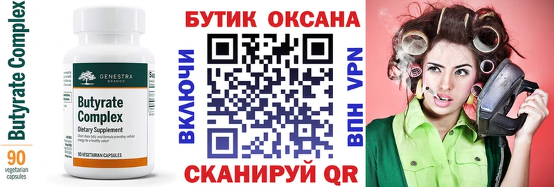 Бутират бутандиол  мега маркетплейс  Туринск 